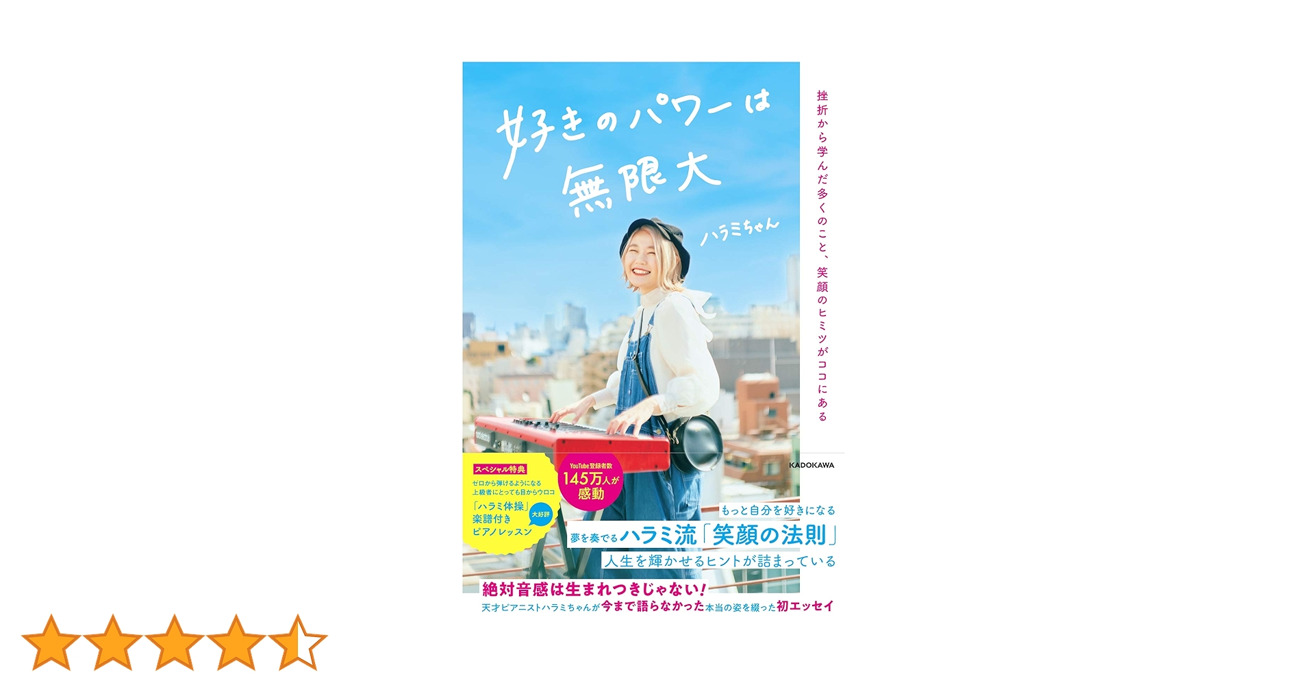 Amazon.co.jp: 好きのパワーは無限大 挫折から学んだ多くのこと、笑顔